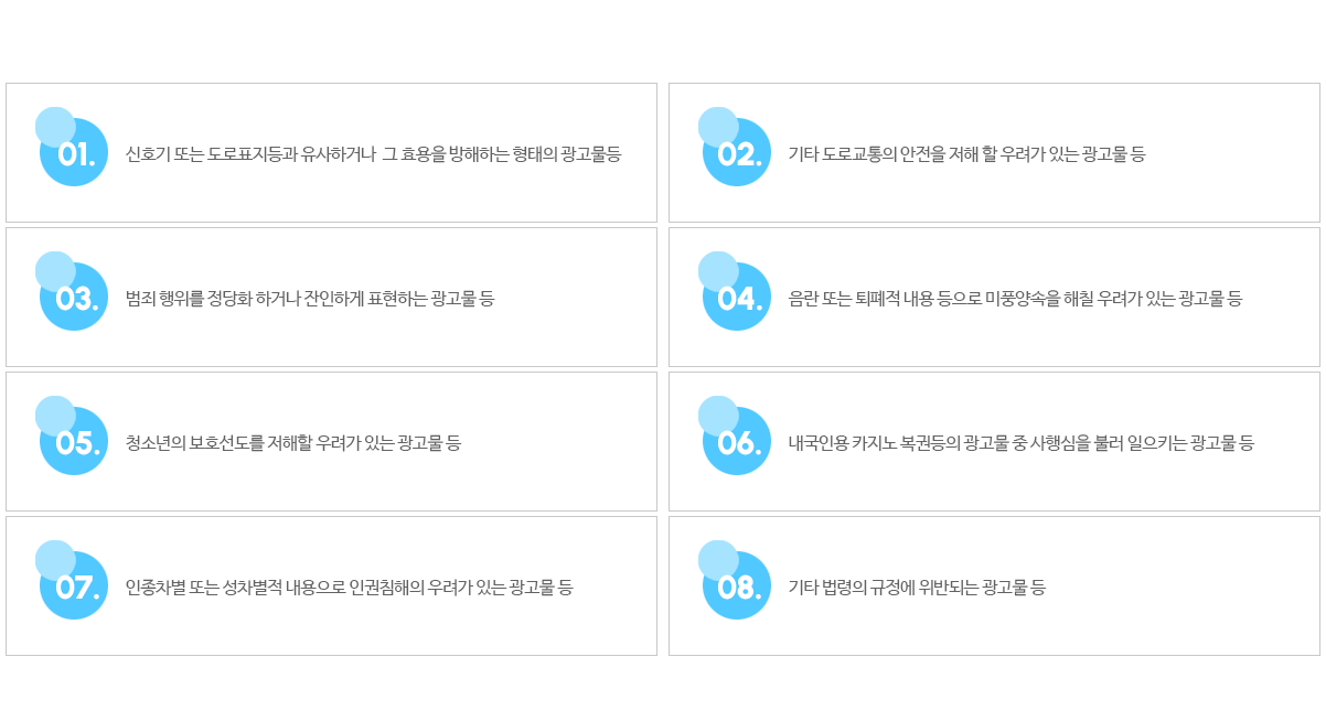 광고 금지 내용